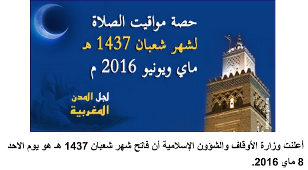 chaabane 2016 1437 Annonce officielle du ministère des Habous et des affaires islamiques marocain