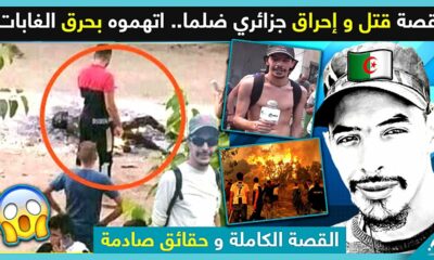 49 personnes condamnées à mort, pour le lynchage de Ben Ismail tué et mutilé, pour avoir faussement délenché un incendie en Algérie